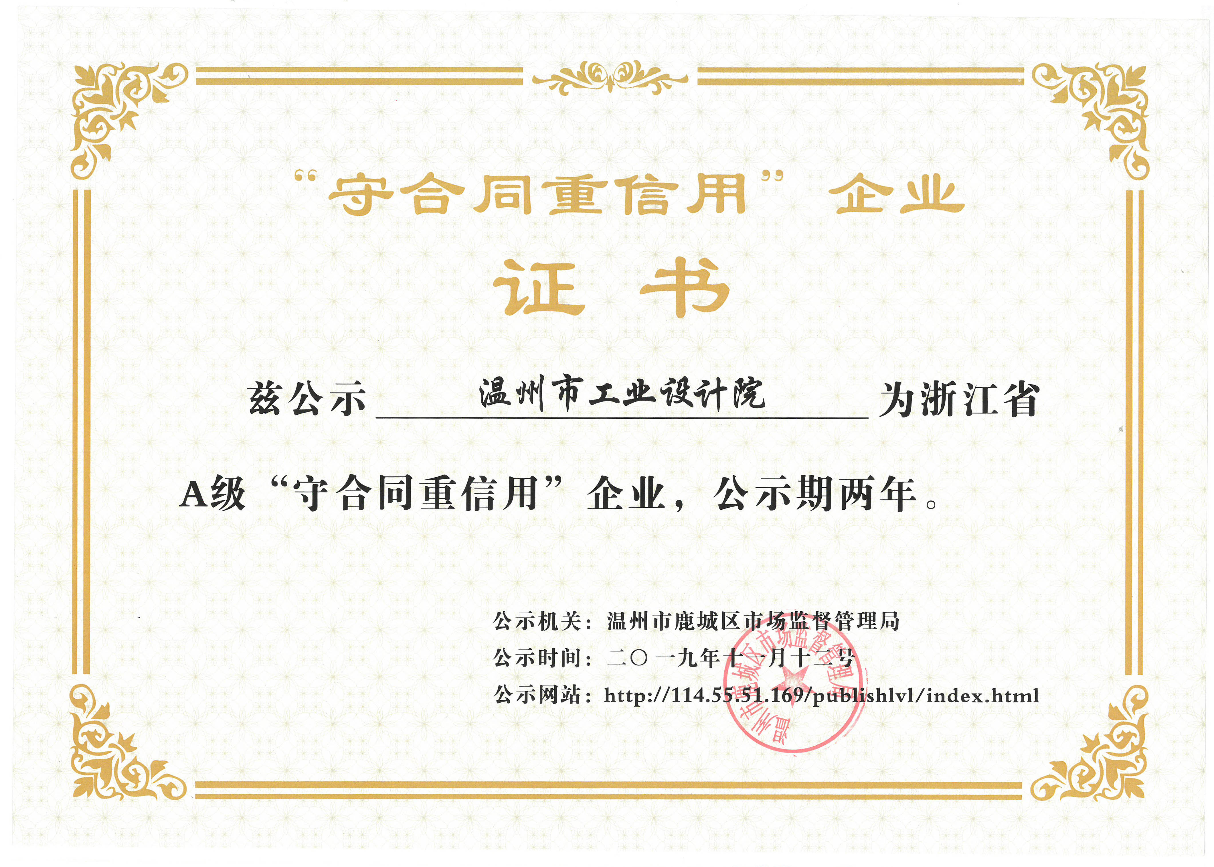 \\Gyy-nas\資質(zhì)證書\資質(zhì)證書\法人證書、榮譽(yù)證書\單位榮譽(yù)\守合同重信用企業(yè)證書.jpg
